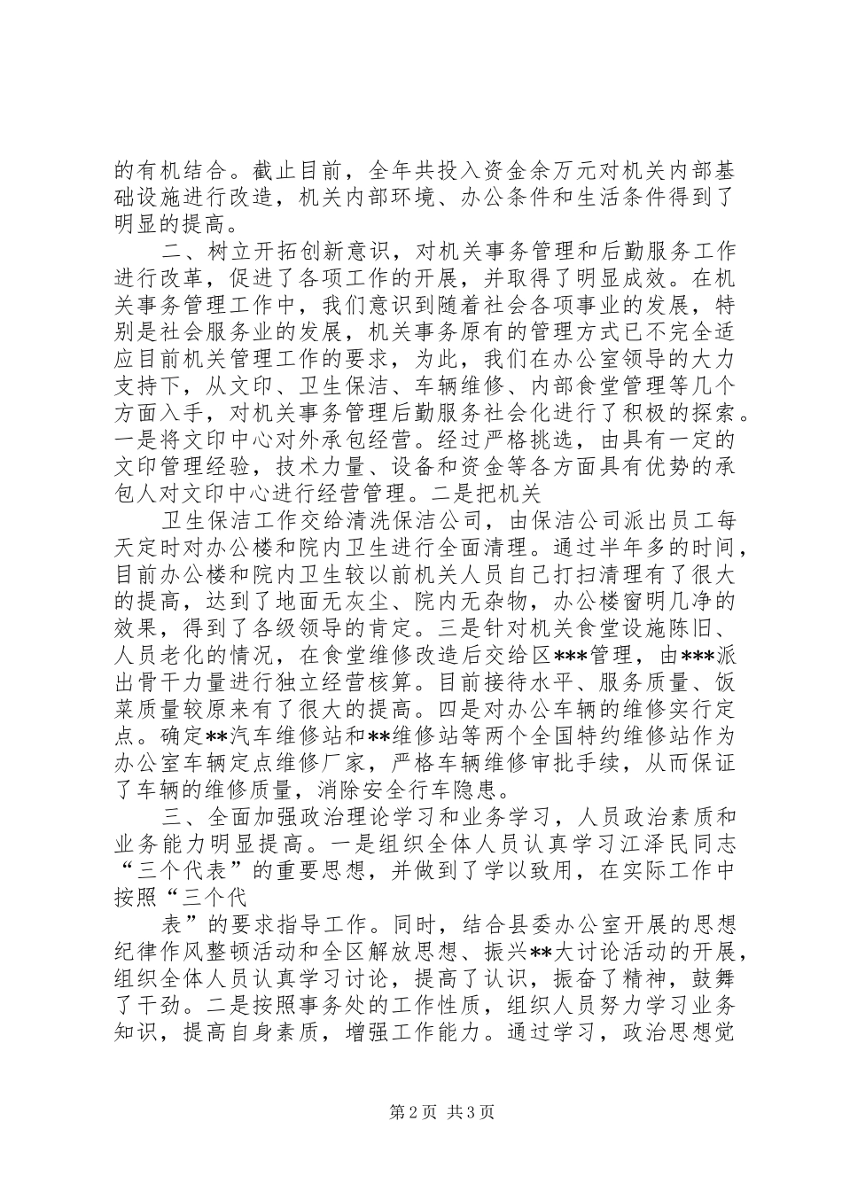 机关事务管理处帮扶工作汇报[共5篇]_第2页