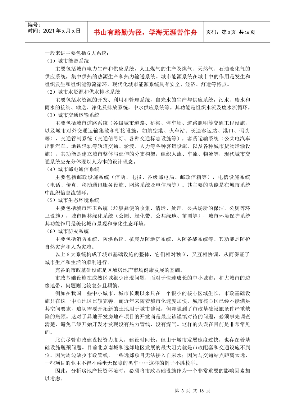 房地产投资环境分析_第3页