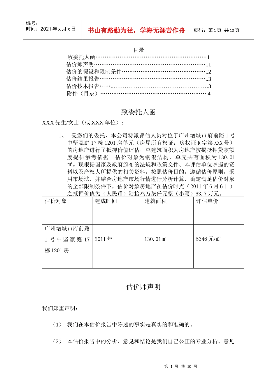 房地产 估价_第1页