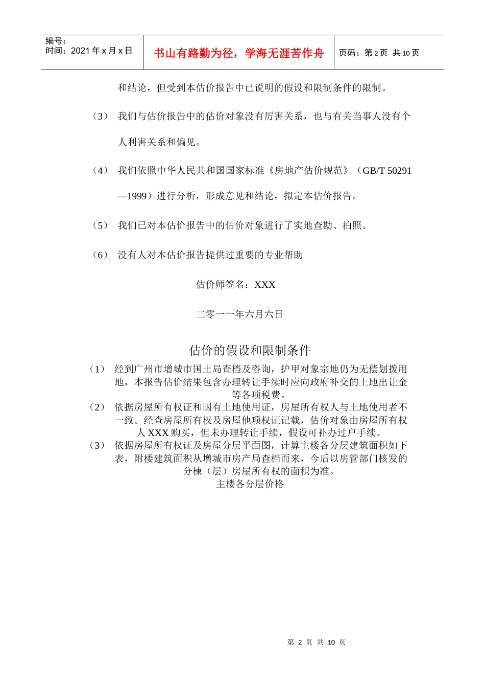 房地产 估价_第2页