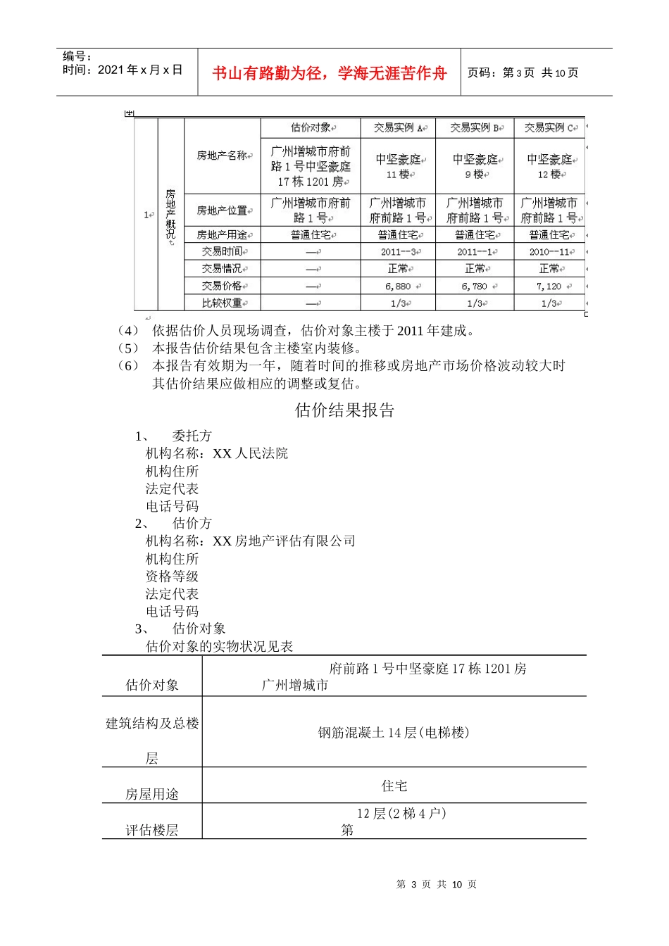 房地产 估价_第3页