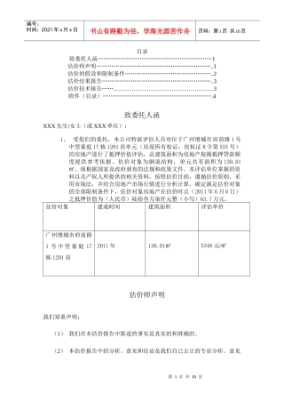 房地产 估价