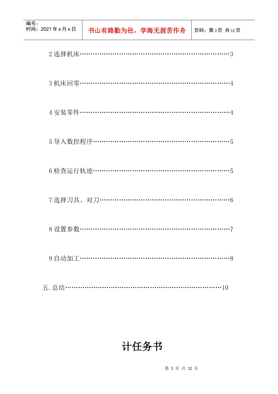 数控仿真报告模板_第3页