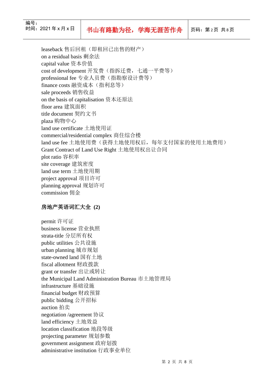 房地产词汇大全_第2页