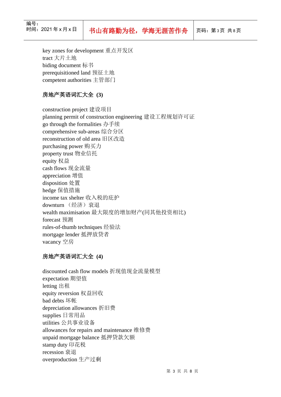 房地产词汇大全_第3页