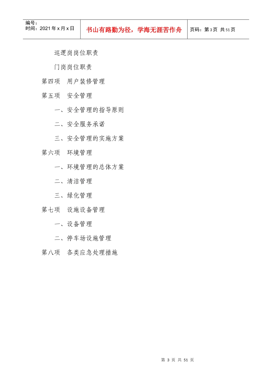 尚城国际酒店物业管理方案_第3页