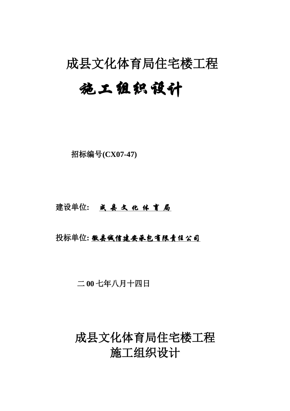 文化体育局住宅楼工程施工组织1_第1页