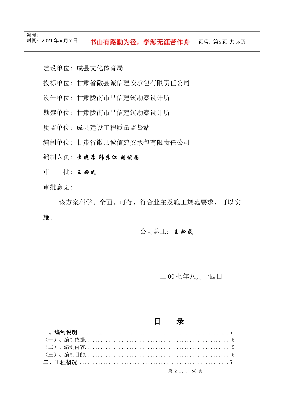文化体育局住宅楼工程施工组织1_第2页