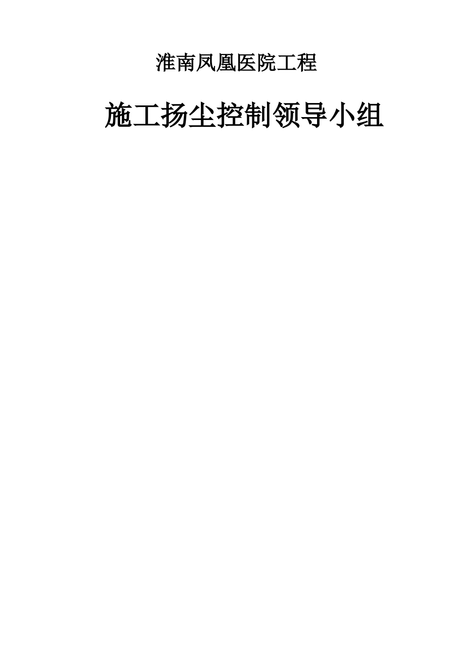 建筑施工扬尘控制档案(安全资料)_第3页