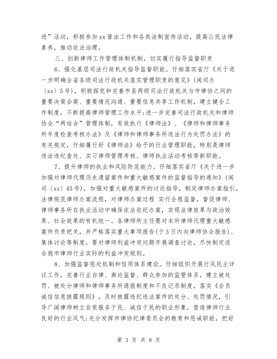 2024律师年度工作计划：律师助理的工作目标优秀范文与2024德育下月工作计划汇编_第3页