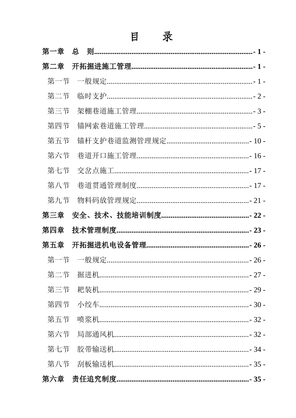 平煤股份香山矿开拓掘进战线质量标标化实施细则_第2页