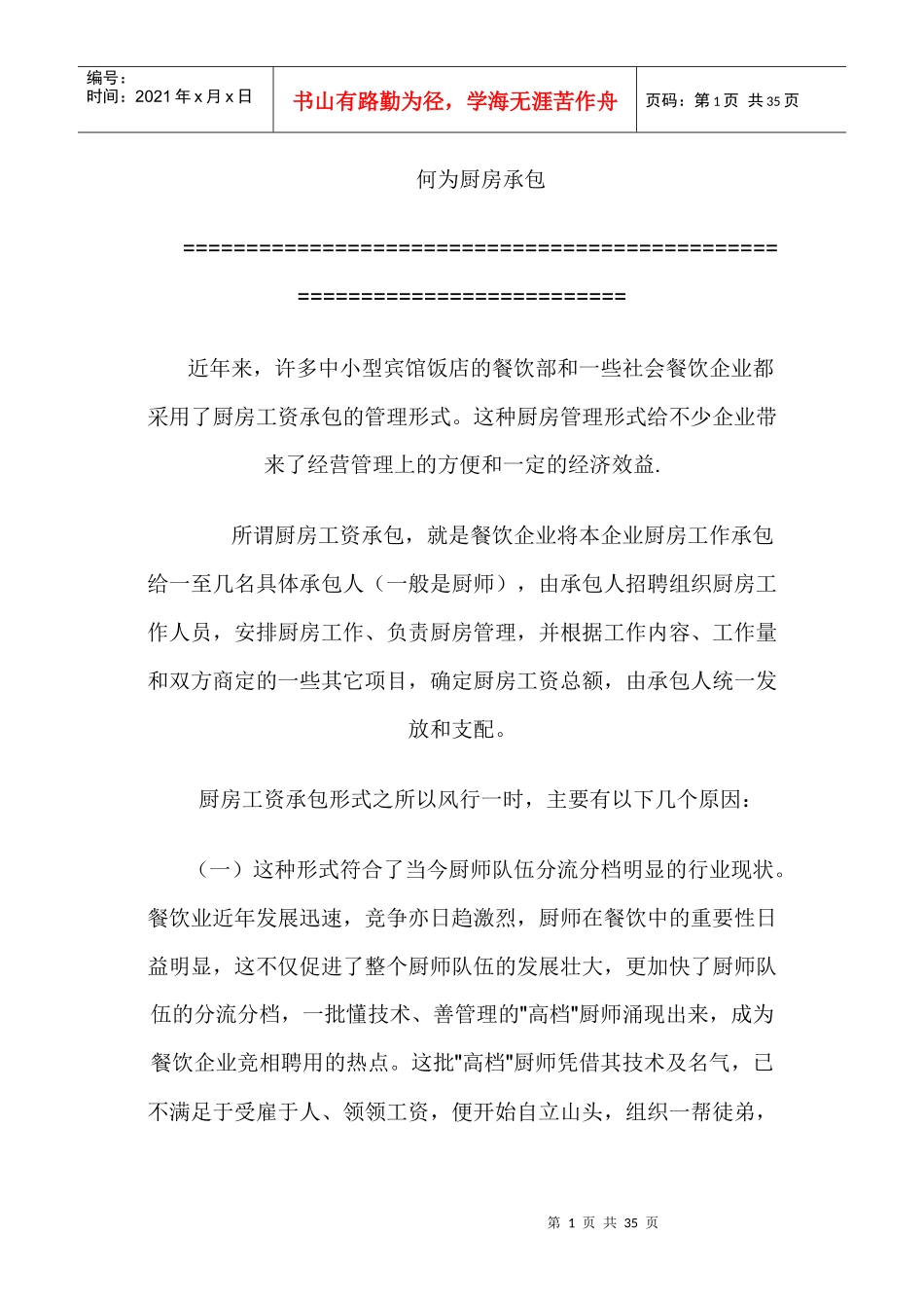 厨房承包合作协议--单身的猴子_第1页