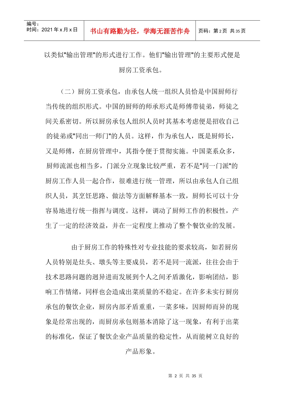 厨房承包合作协议--单身的猴子_第2页