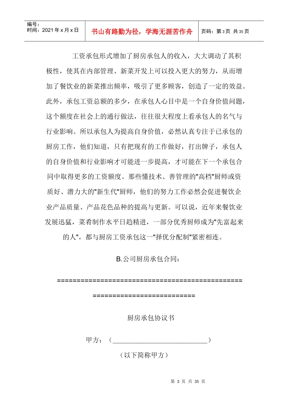 厨房承包合作协议--单身的猴子_第3页