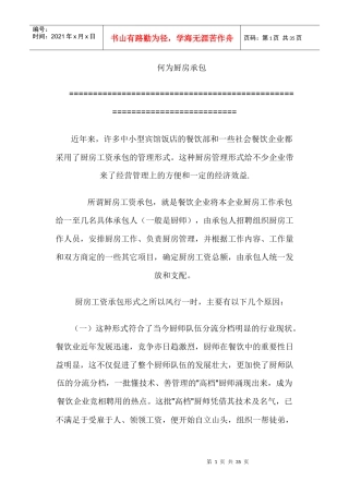 厨房承包合作协议--单身的猴子