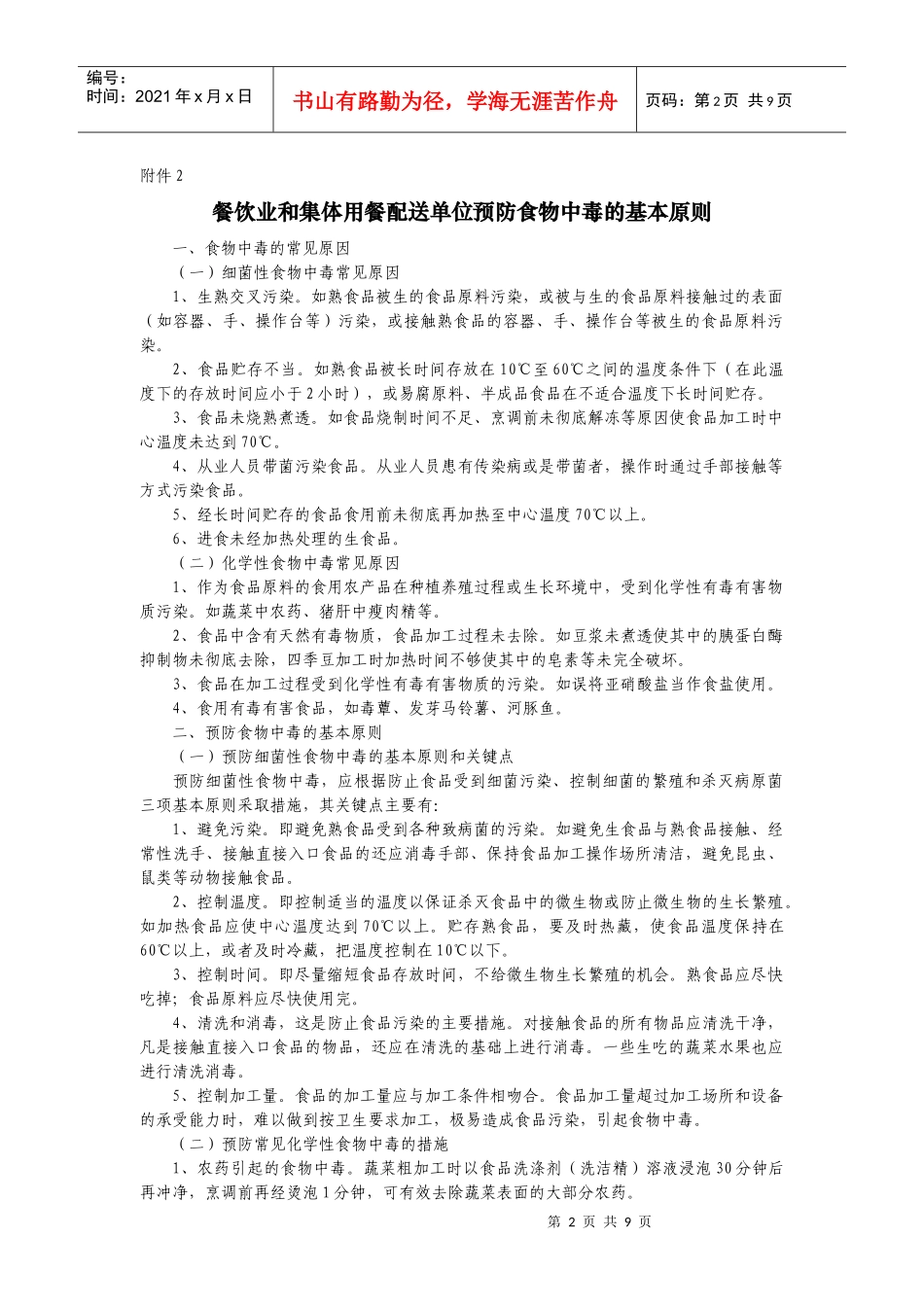 推荐的各类餐饮业场所布局要求_第2页