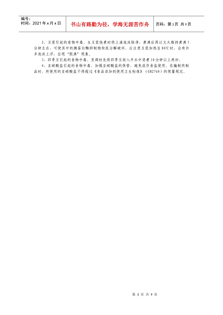 推荐的各类餐饮业场所布局要求_第3页