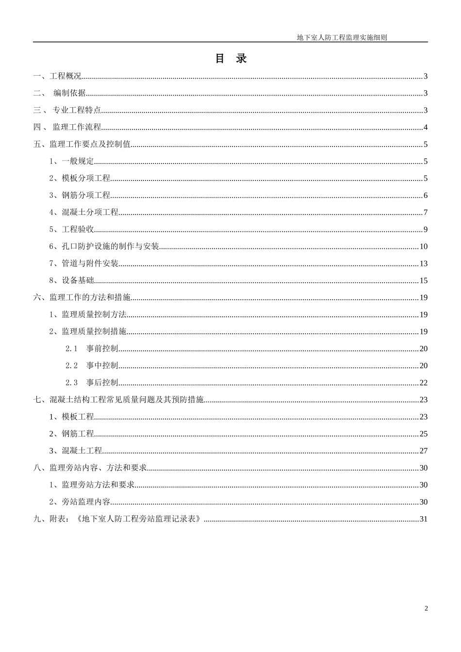 地下室人防工程监理实施细则2017版范本_第2页