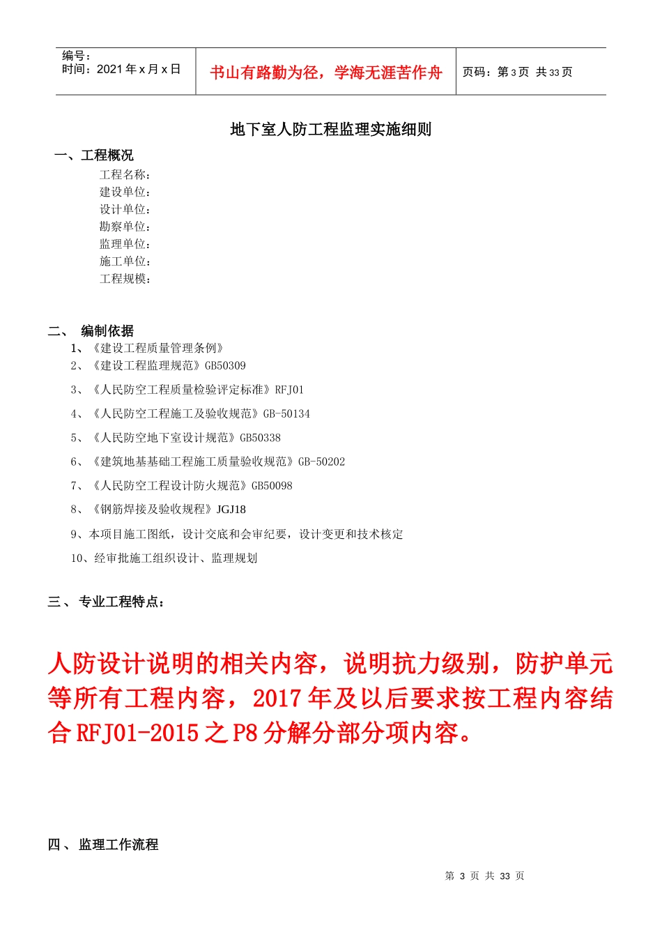 地下室人防工程监理实施细则2017版范本_第3页
