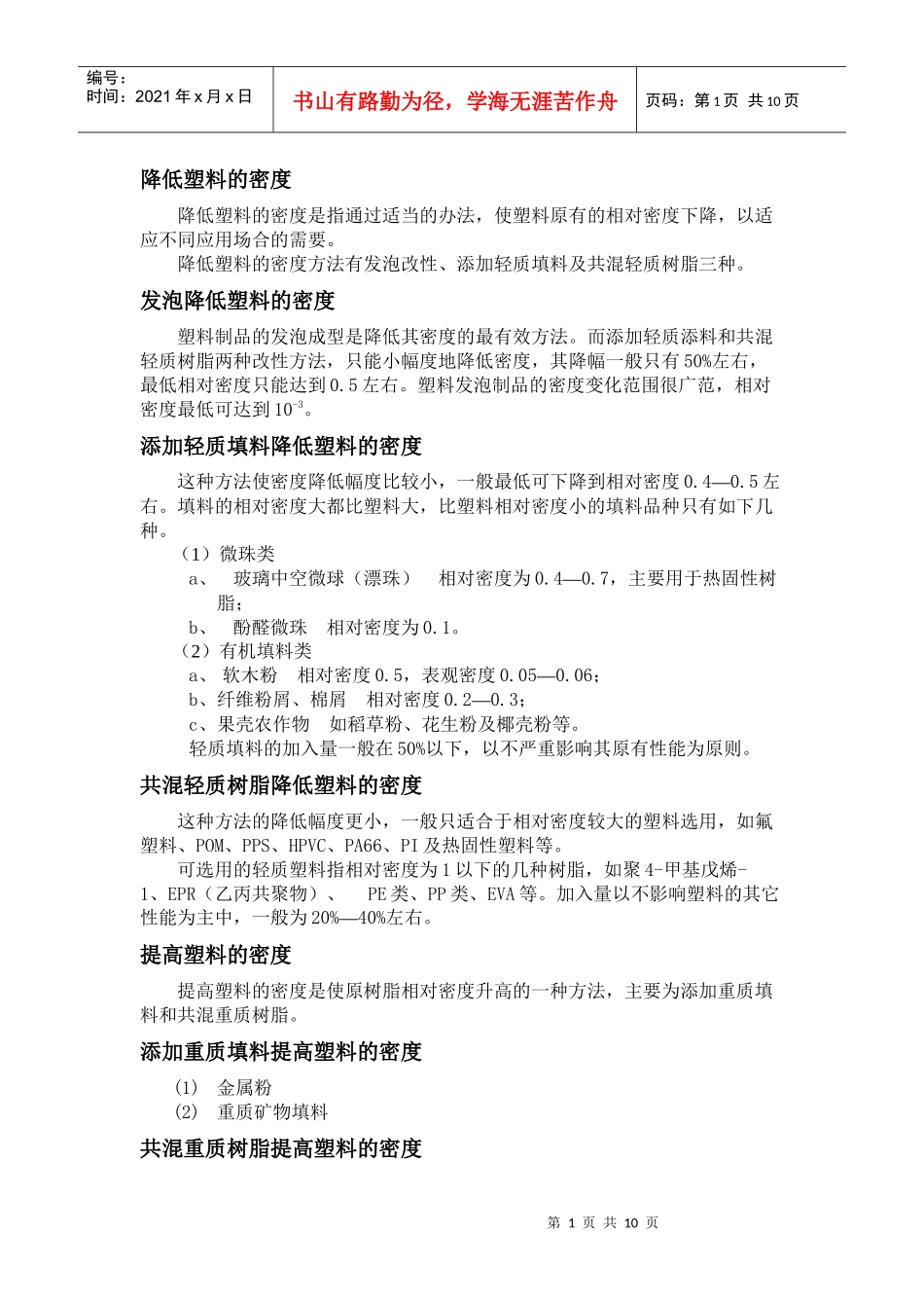 塑料改性方法_第1页