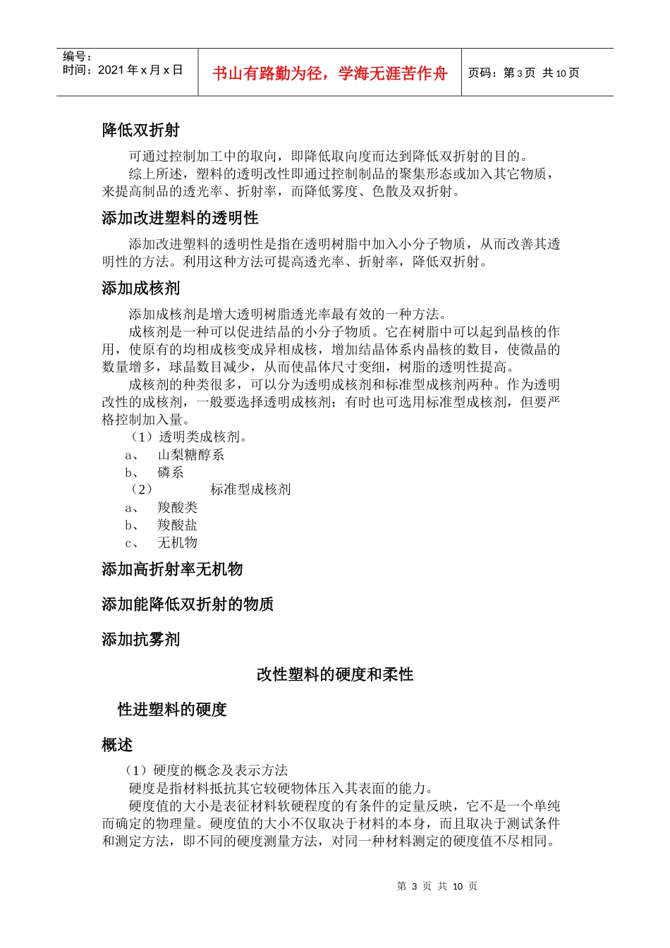 塑料改性方法_第3页
