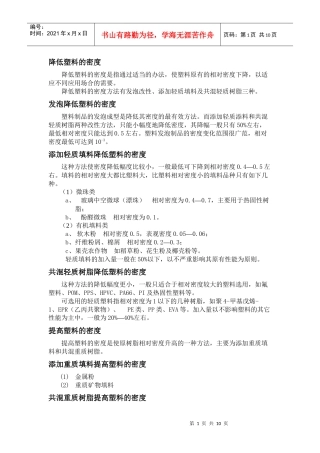 塑料改性方法
