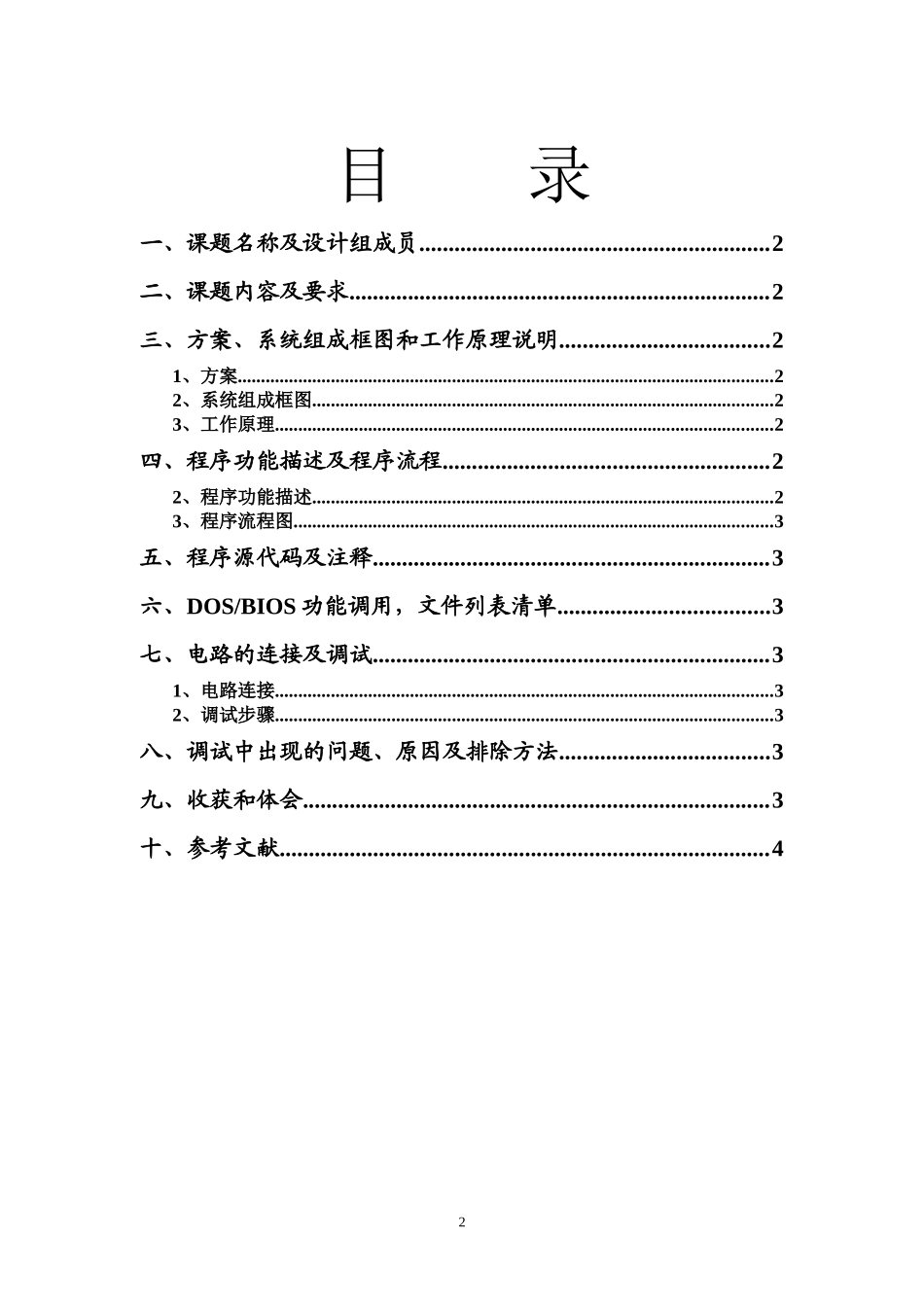 微机原理课程设计 电子琴_第2页