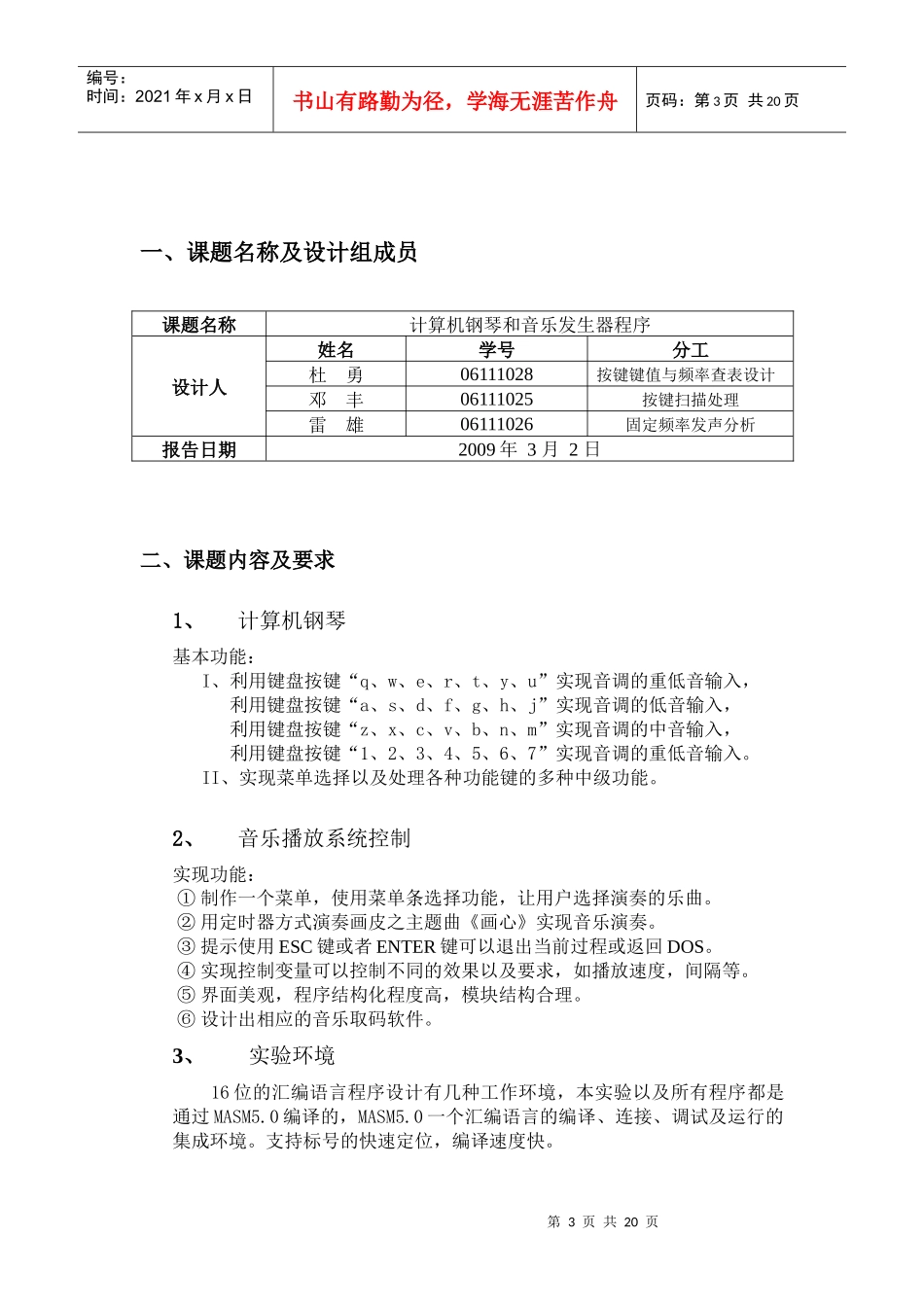 微机原理课程设计 电子琴_第3页