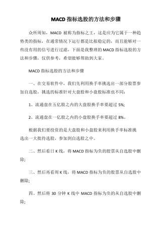 MACD指标选股的方法和步骤