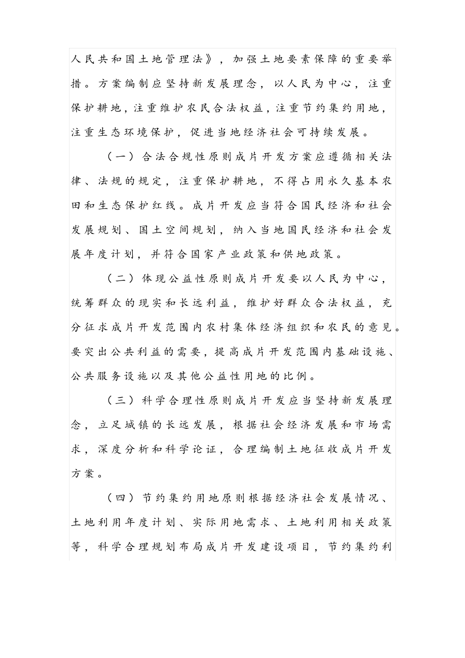 土地征收成片开发工作实施方案_第2页