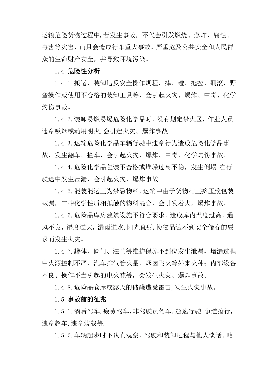 危险化学品事故现场处置方案_第2页