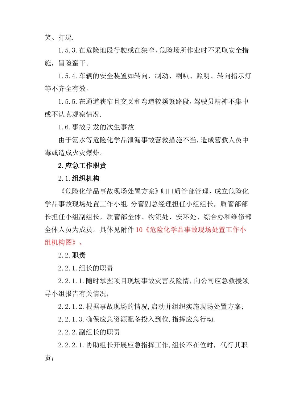 危险化学品事故现场处置方案_第3页