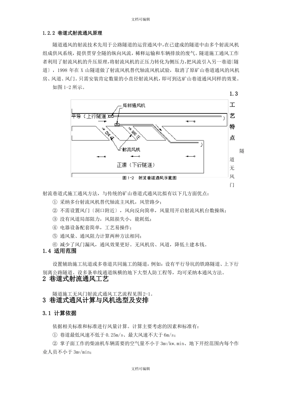 隧道巷道式射流通风技术_第2页