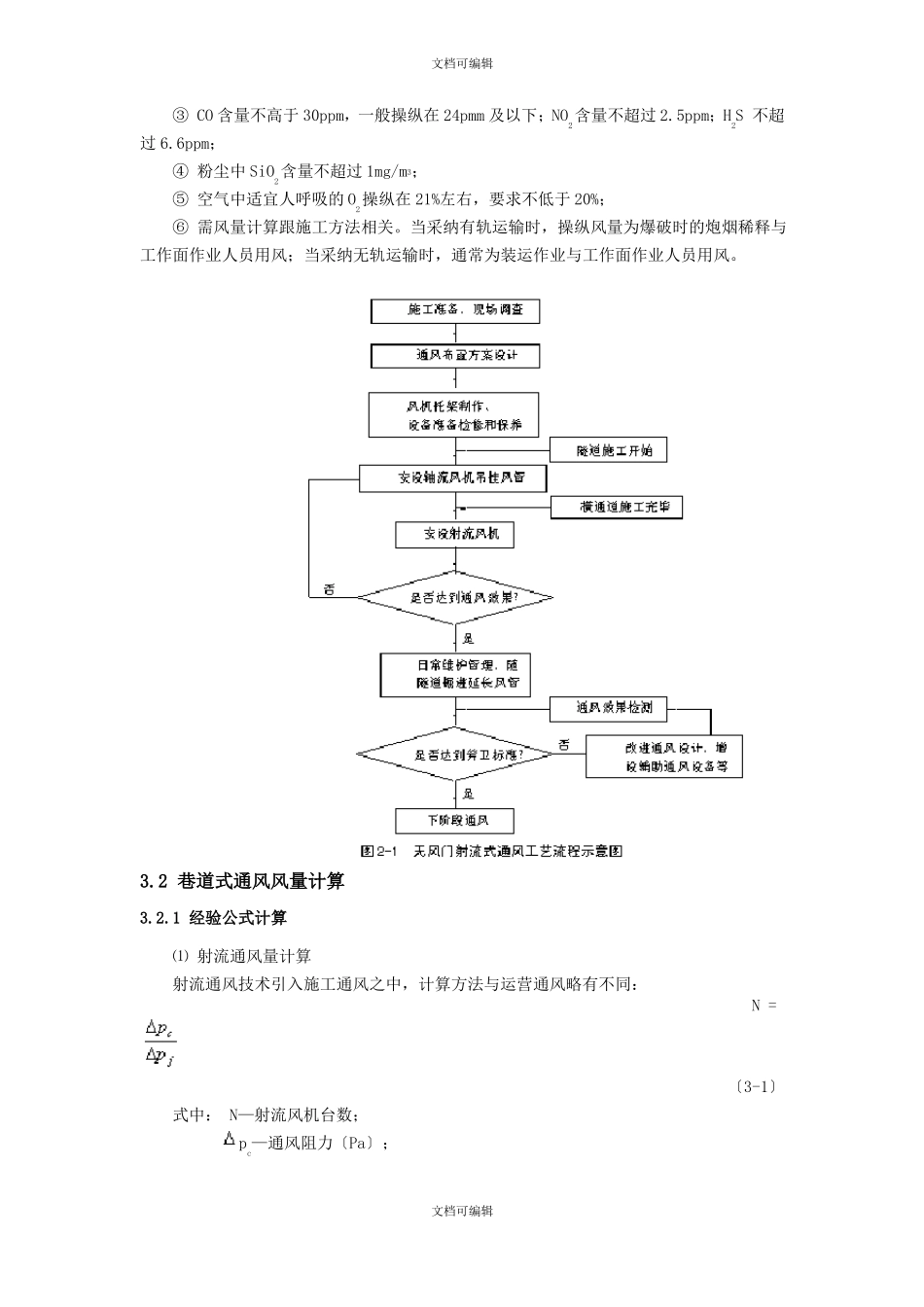 隧道巷道式射流通风技术_第3页
