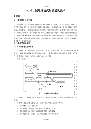 隧道巷道式射流通风技术