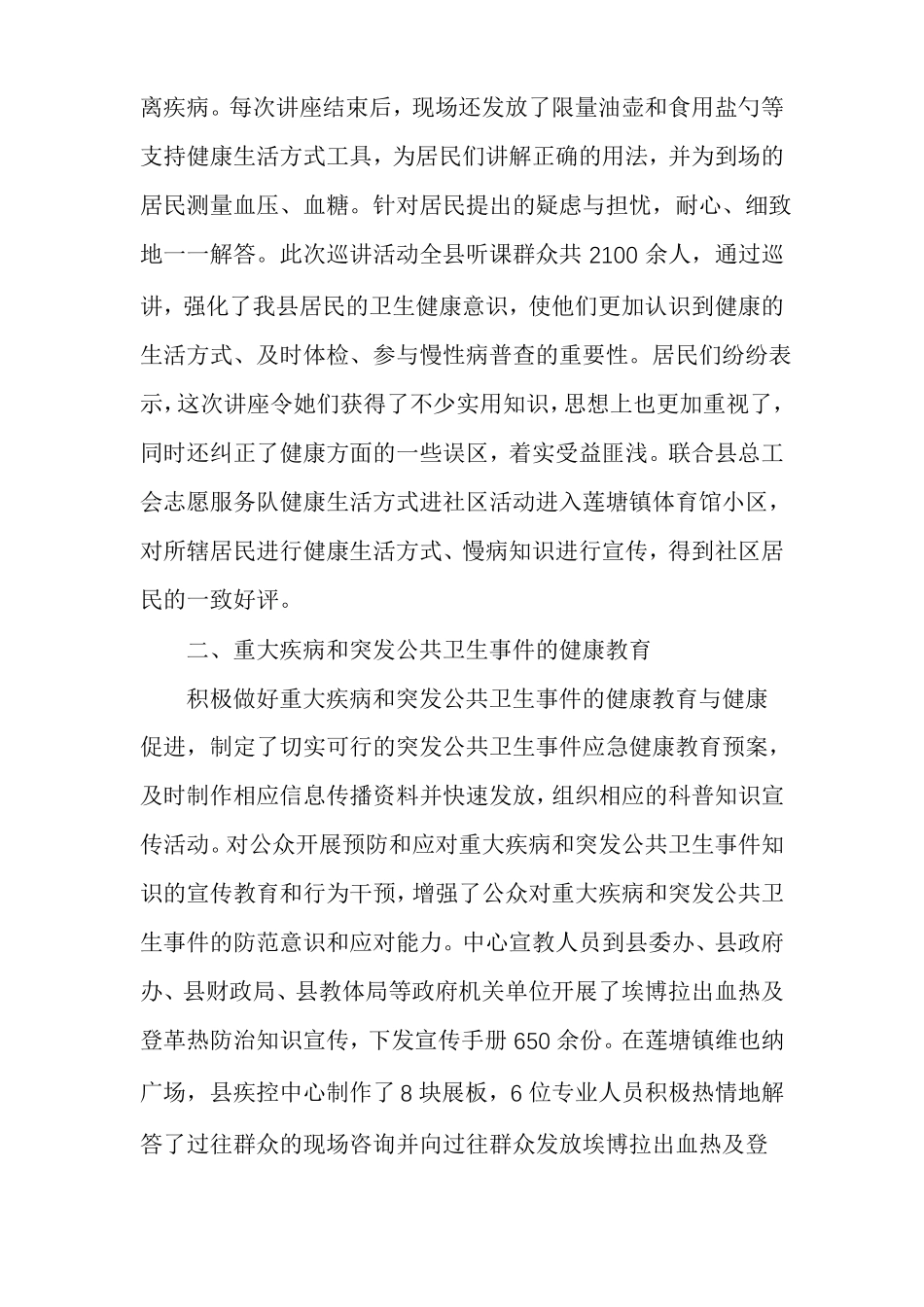 健康教育与健康促进工作总结_第2页