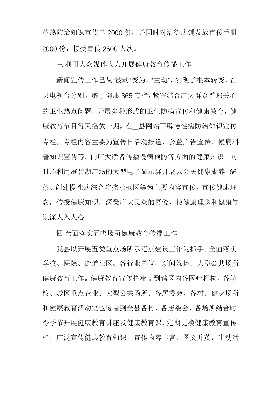 健康教育与健康促进工作总结_第3页