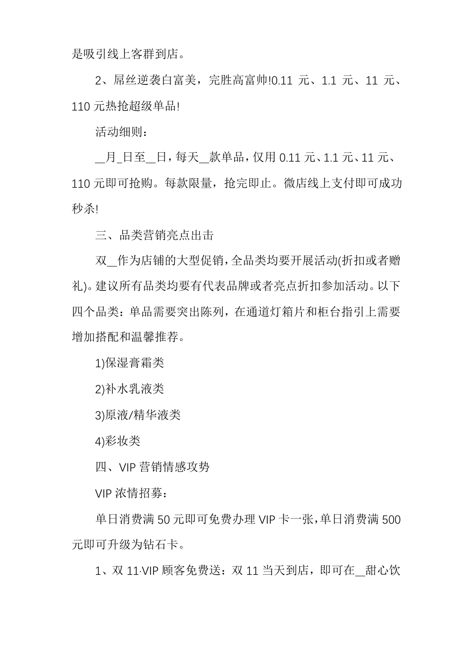 产品推销方案策划_第2页