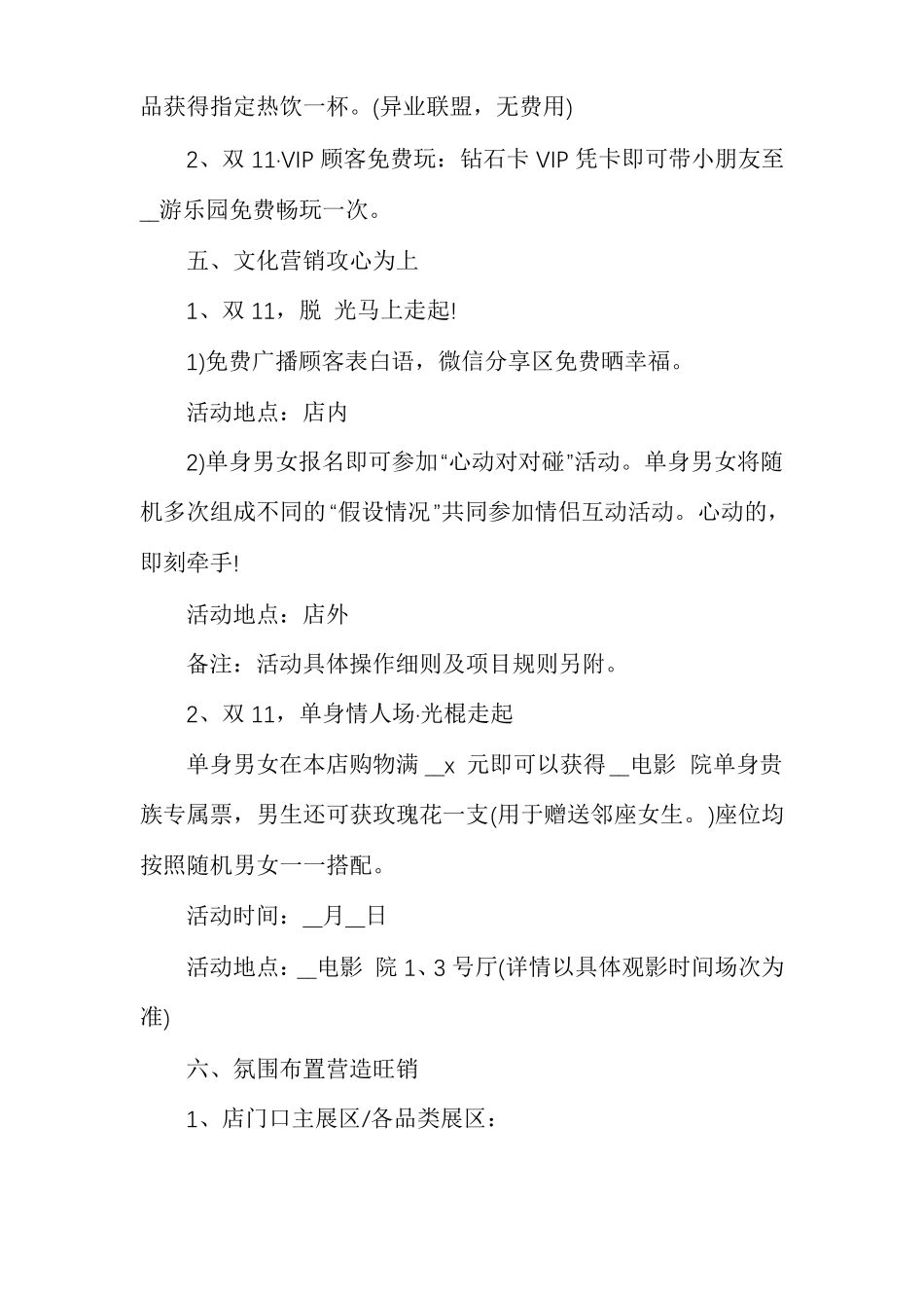 产品推销方案策划_第3页