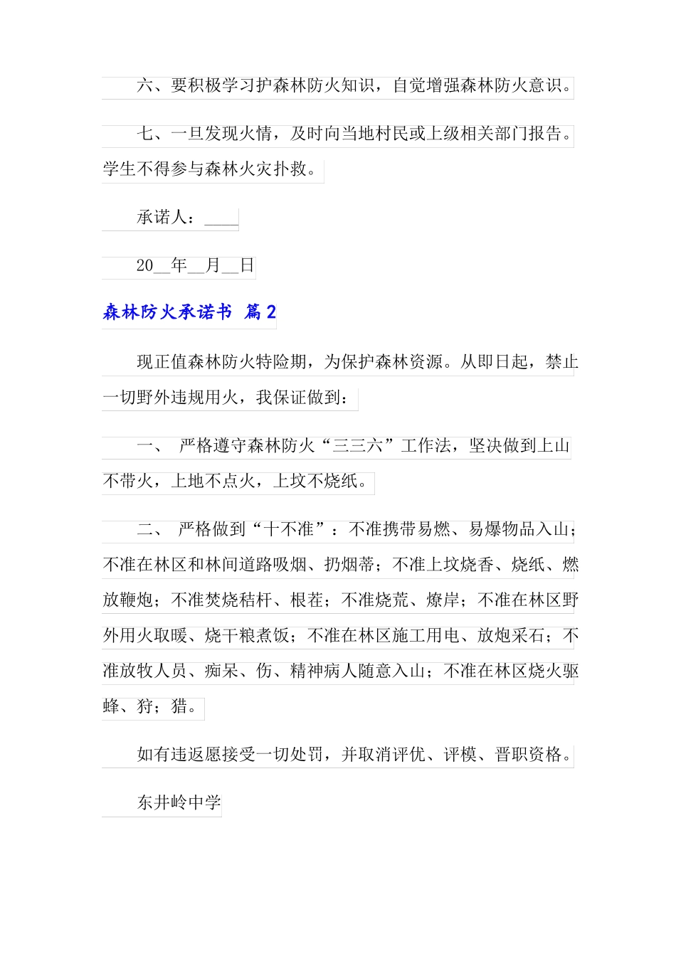 森林防火承诺书合集5篇_第2页