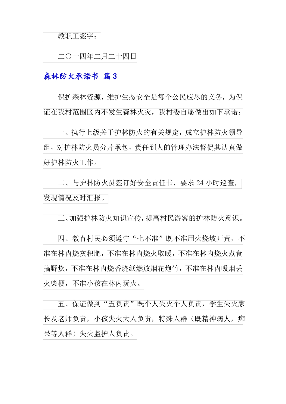 森林防火承诺书合集5篇_第3页