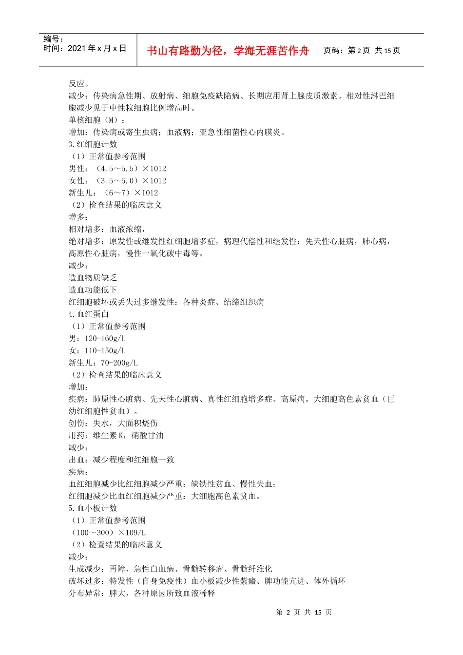 常用医学检查指标及其临床意义概述_第2页