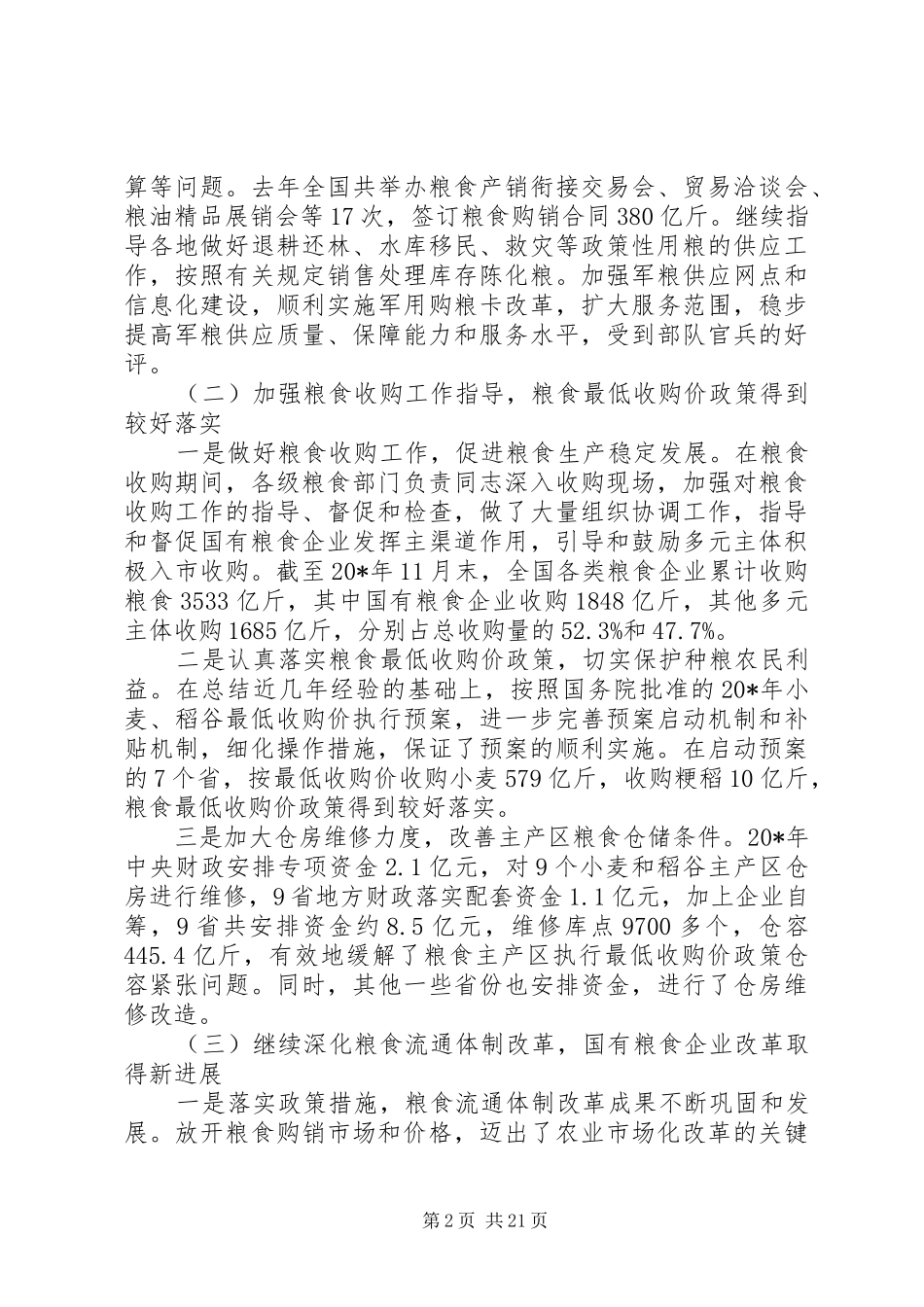 粮食局工作报告_第2页