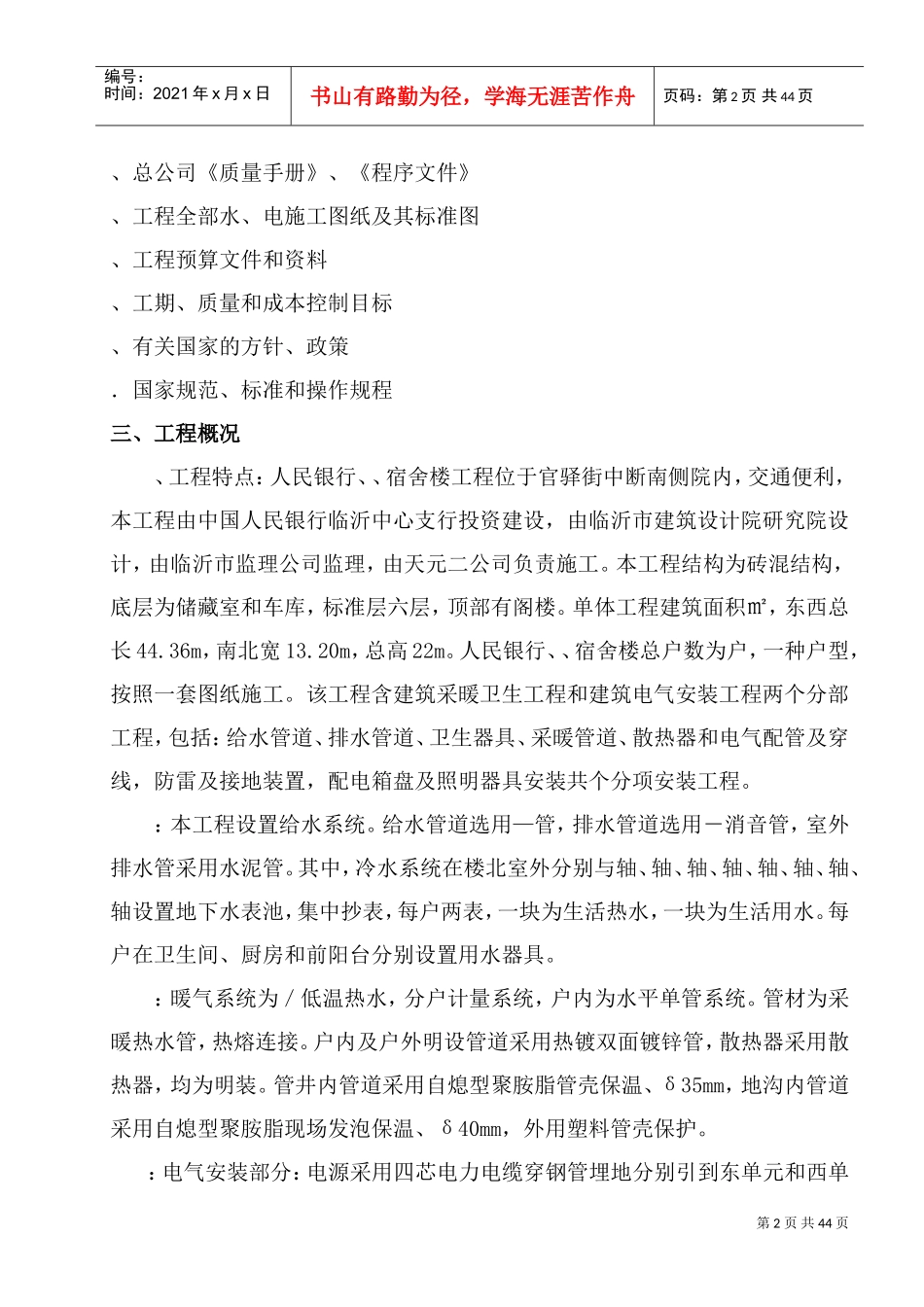 山东某银行宿舍楼水暖电工程施工组织设计p.doc(DOC55页)_第2页