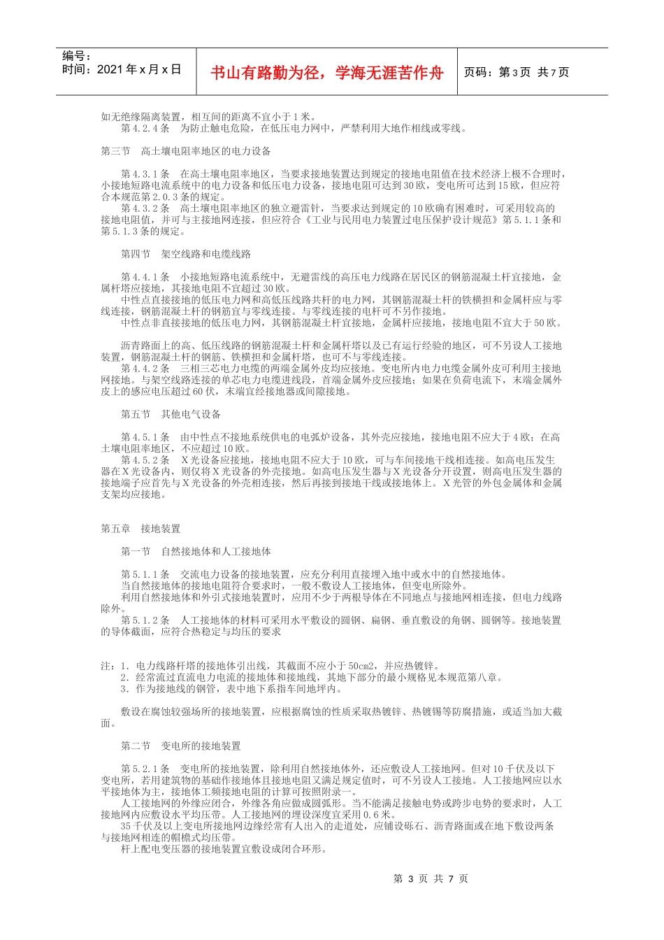 工业与民用电力装置的接地设计规范_第3页