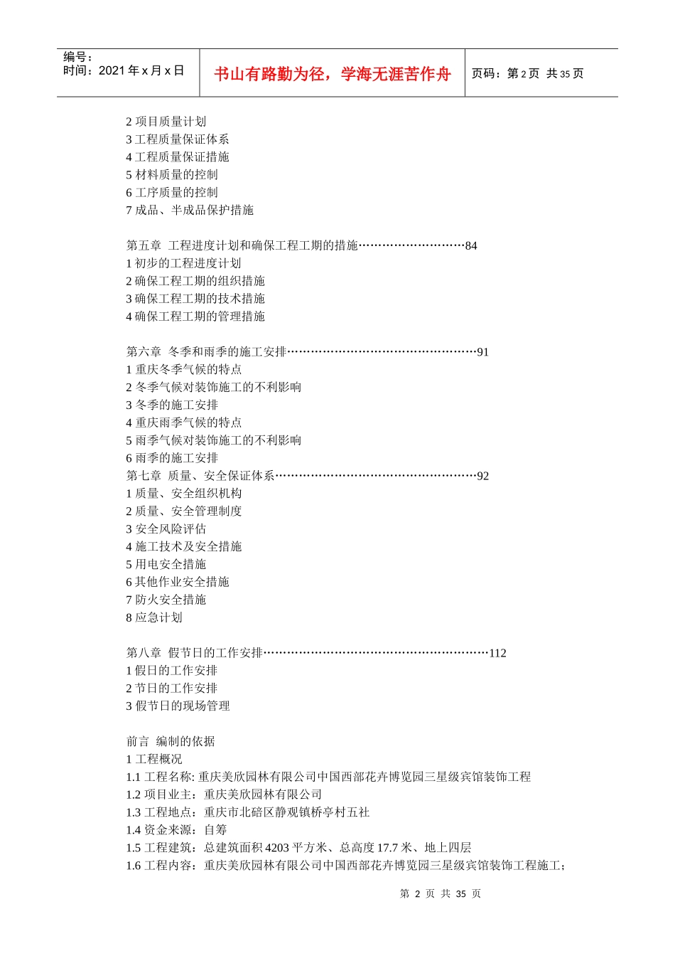 宾馆装饰工程施工组织设计_第2页