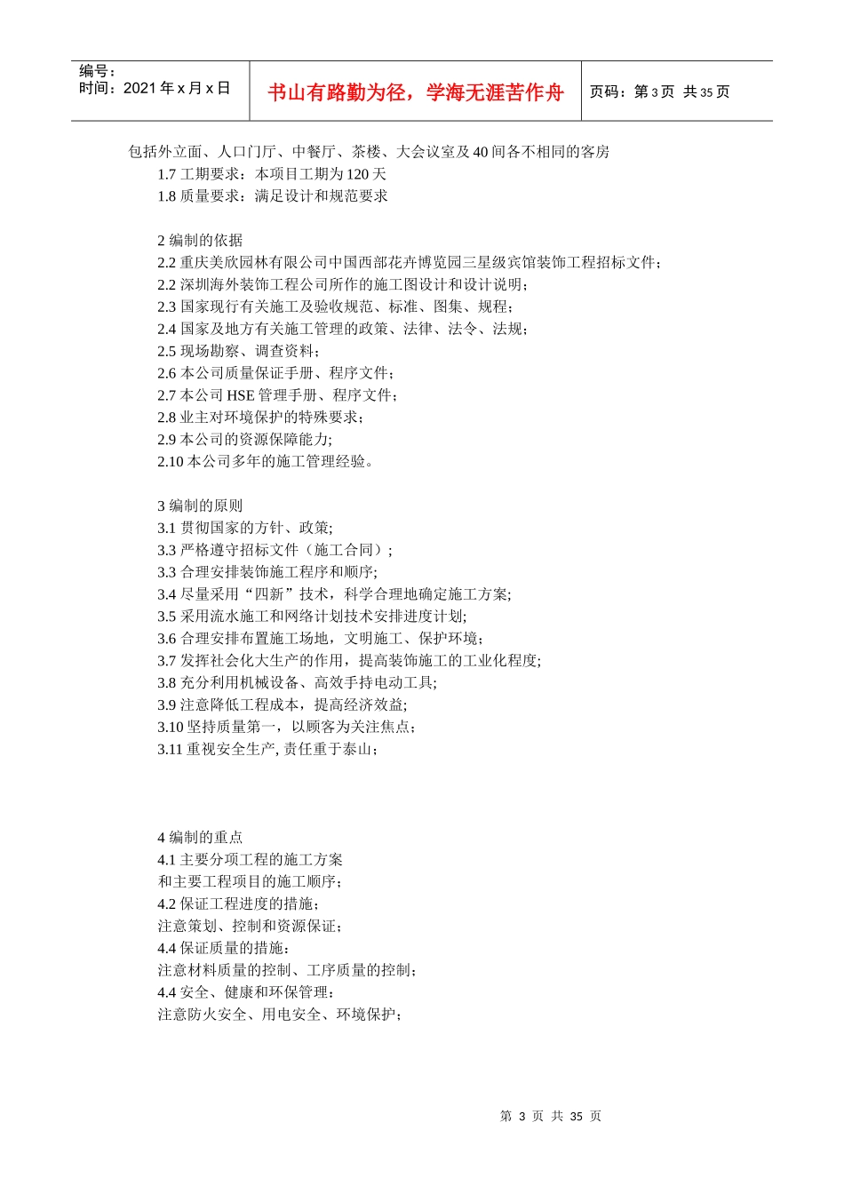 宾馆装饰工程施工组织设计_第3页