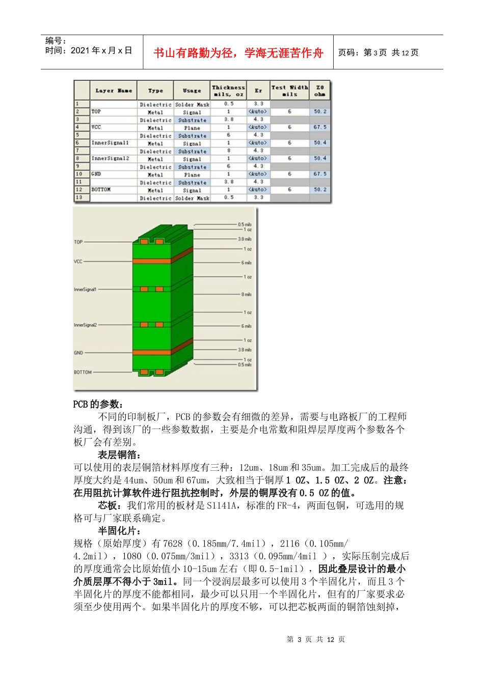 印制电路板常见结构_第3页