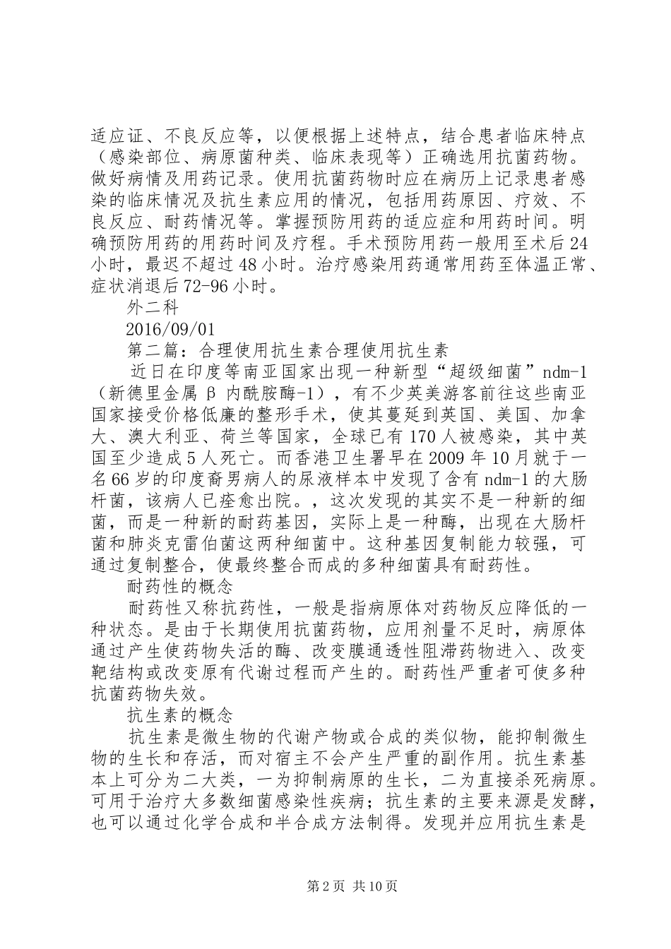 抗生素使用整改报告_第2页