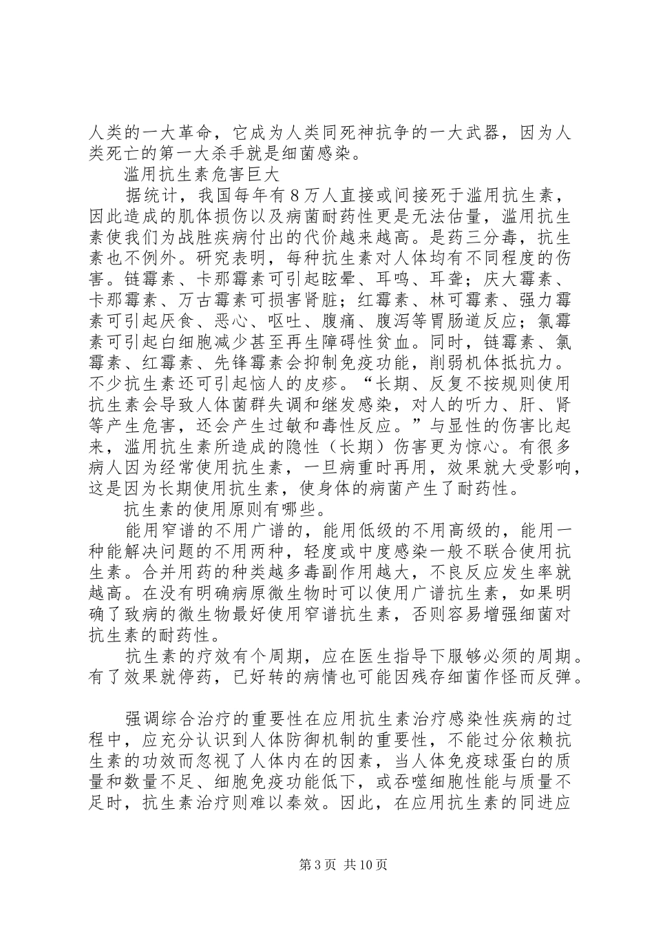 抗生素使用整改报告_第3页